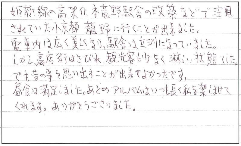Jさんの手紙を拡大する Jさんの手紙を拡大する