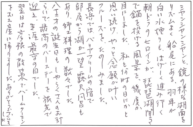 Kさんの手紙を拡大する Kさんの手紙を拡大する