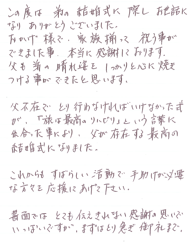 Cさんの手紙を拡大する Cさんの手紙を拡大する