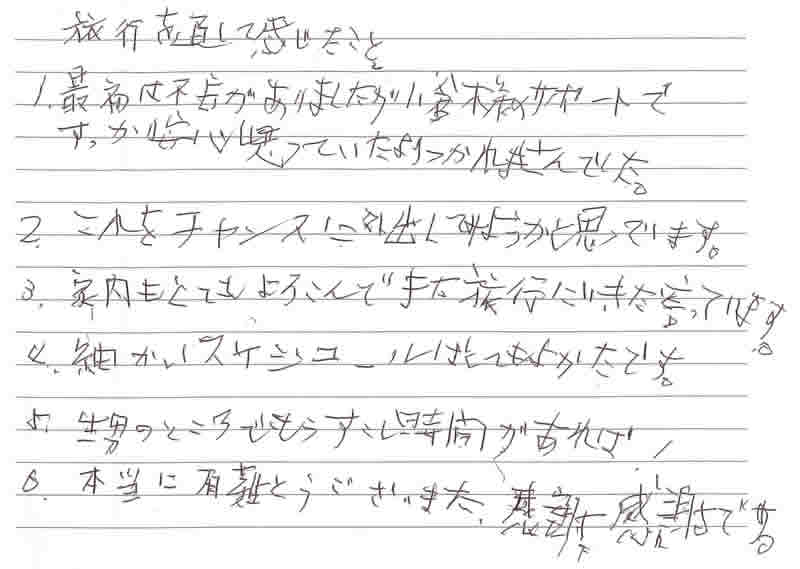 Dさんの手紙を拡大する Dさんの手紙を拡大する
