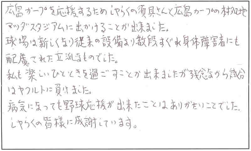 Eさんの手紙を拡大する Eさんの手紙を拡大する