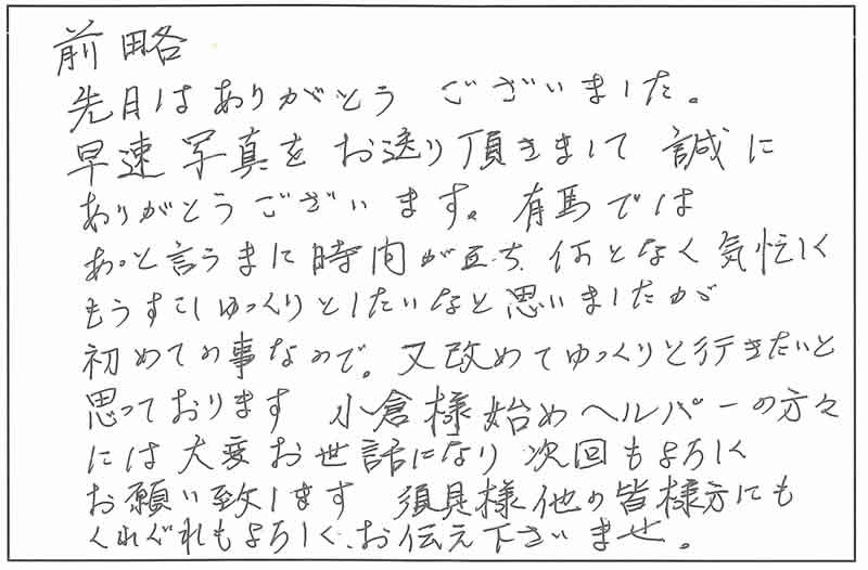 Gさんの手紙を拡大する Gさんの手紙を拡大する
