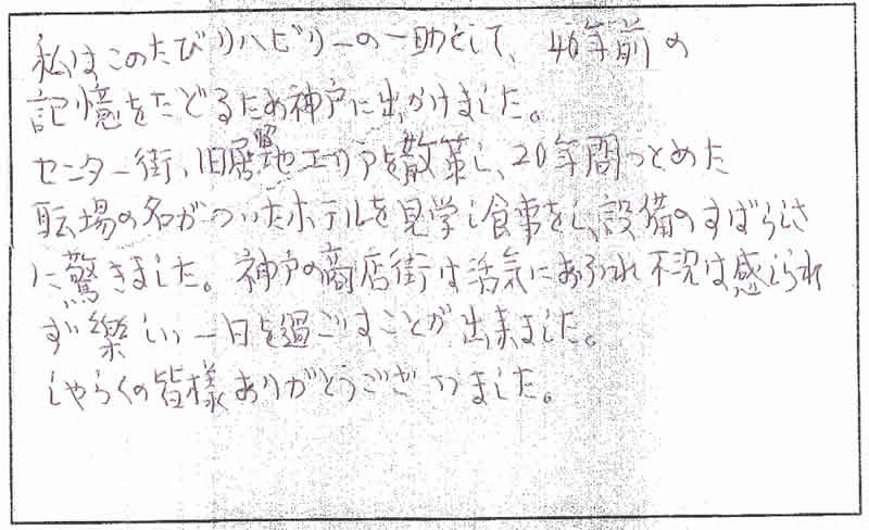 Gさんの手紙を拡大する Gさんの手紙を拡大する
